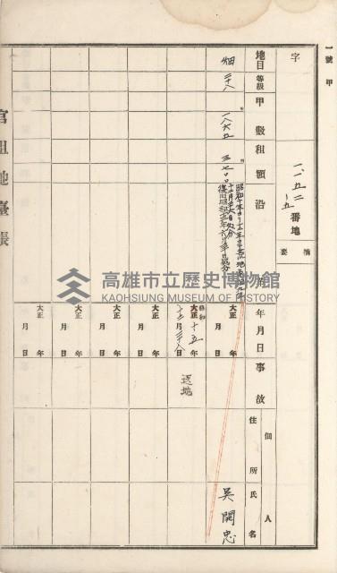 大樹庄官租地臺帳藏品圖，第25張