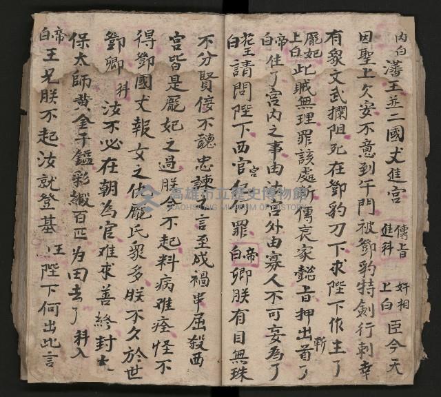 皮影戲劇本《慈雲走國 第二本》藏品圖，第25張