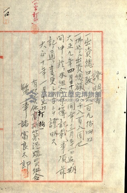 產業組合登記囑託書類綴入帳
（申產第拾號）藏品圖，第25張