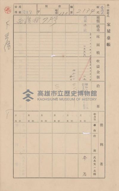 鳳山郡林園庄中芸家屋臺帳（二冊之內第二號）藏品圖，第25張