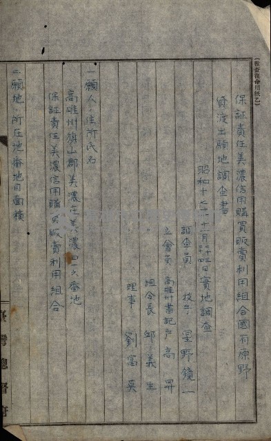 貸渡（旗山郡－許可人美濃信用組合）藏品圖，第26張