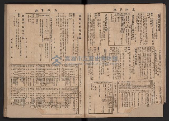 《高雄市政》合訂本第二冊（26期-50期）藏品圖，第24張