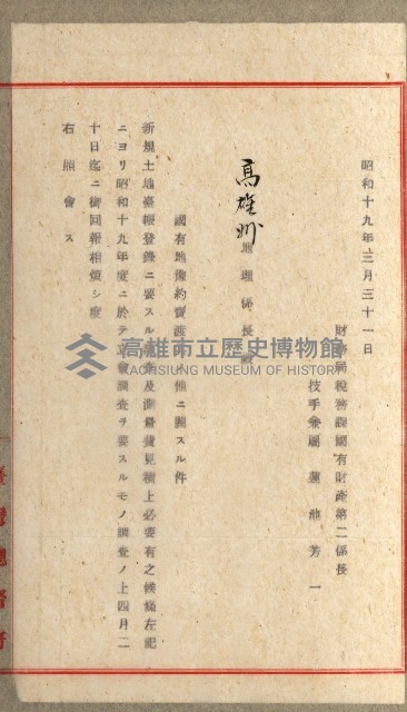 雜件綴（林野）藏品圖，第26張