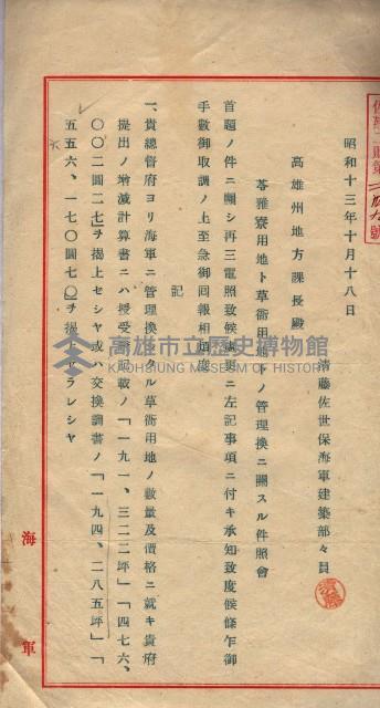 公共用地交換、海軍管理換關係書類
（高雄州）藏品圖，第25張