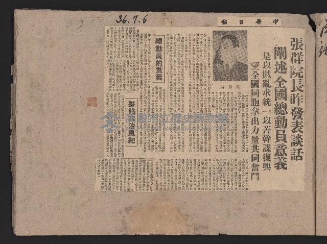 〈民國三十六年剪報集〉
（剪報）藏品圖，第24張