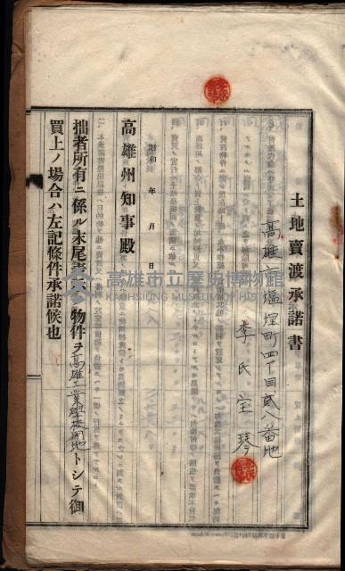 高雄工業學校賣渡承諾書
（買收關係－卅八之十三）藏品圖，第25張
