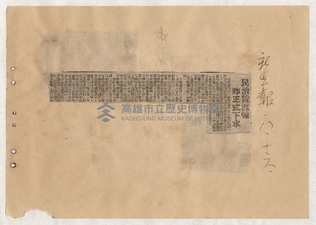 高雄市長謝掙強出巡、活動、講演剪報資料藏品圖，第24張