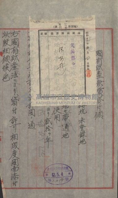無償貸付（旗山郡－被許可人高雄州）藏品圖，第25張