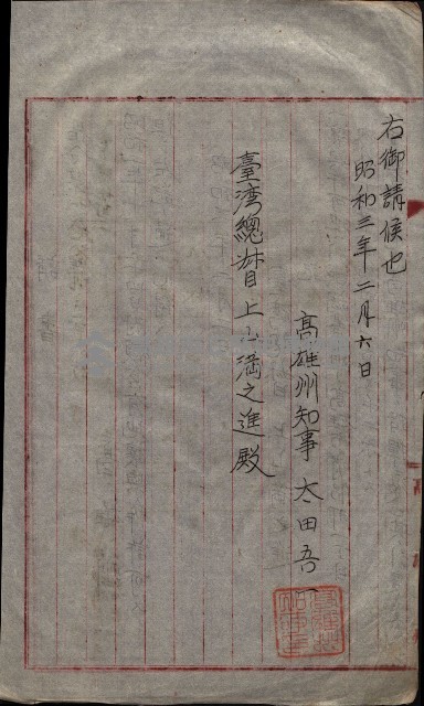 州財產－無償讓與受書 魚港用地關係
（其之他－十三之三）藏品圖，第25張