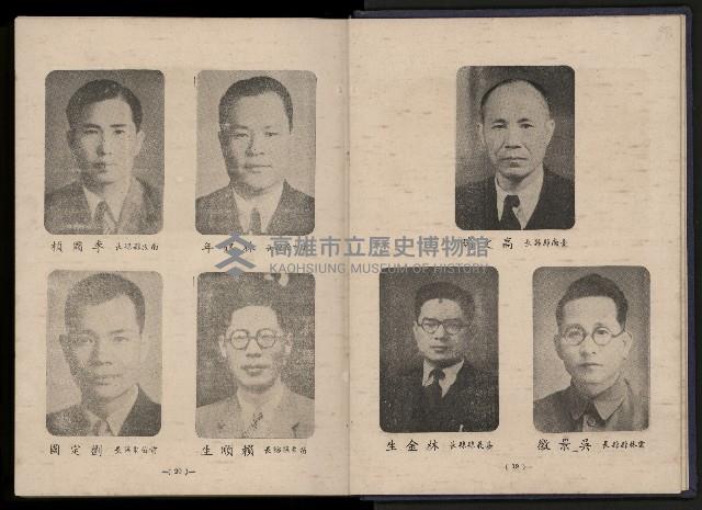 《臺灣省首屆民選縣市長暨縣市議員特輯》藏品圖，第24張