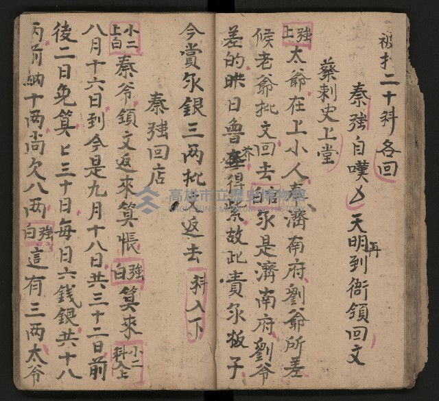 皮影戲劇本《唐朝 第一部》藏品圖，第25張