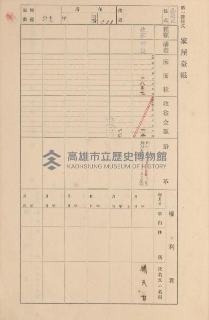 鳳山郡大寮庄拷潭家屋臺帳（一冊之內第一號）藏品圖，第25張