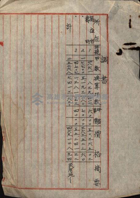 防疫所（高雄市壽町圖面壱葉）藏品圖，第25張