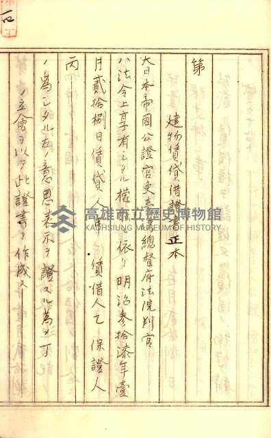 公証書式參考書（甲、乙追加）藏品圖，第25張
