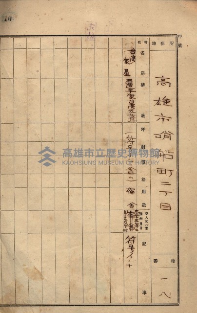 州所屬建物貸下臺帳（高雄市）藏品圖，第25張