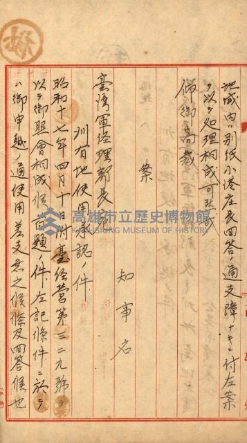 州有地無償使用綴（軍施設關係）藏品圖，第25張