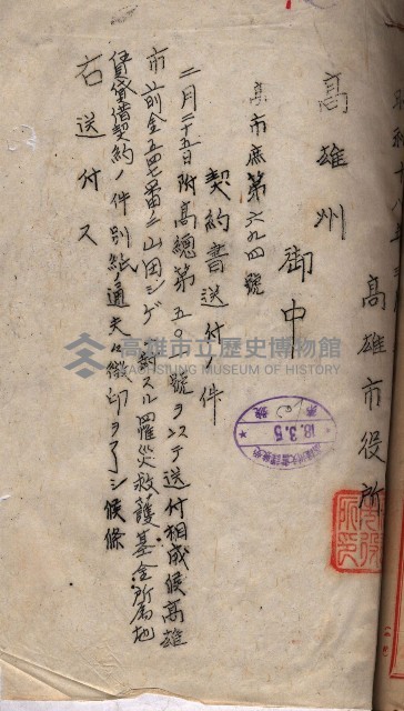 罹災救助基金土地契約解除（高雄市）藏品圖，第24張