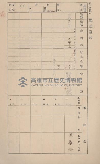 鳳山郡小港庄鳳鼻頭家屋臺帳（二冊之內第一號）藏品圖，第25張