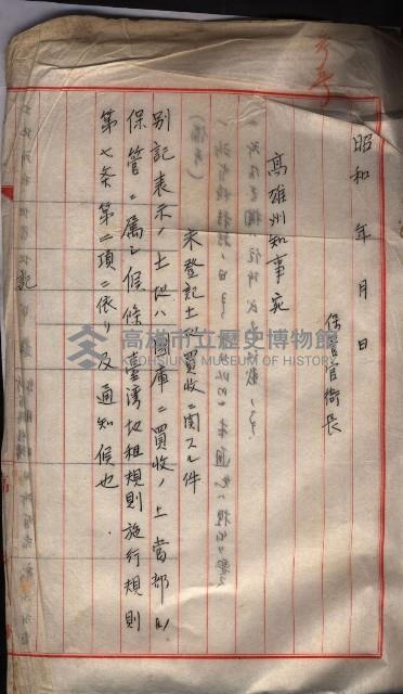 雜件綴（海軍關係）藏品圖，第25張