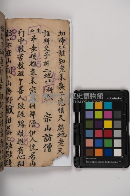 皮影戲劇本-《秦大遊》（清代本）藏品圖，第24張