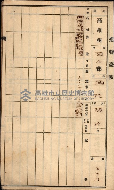 屠場建物臺帳（高雄州）藏品圖，第25張