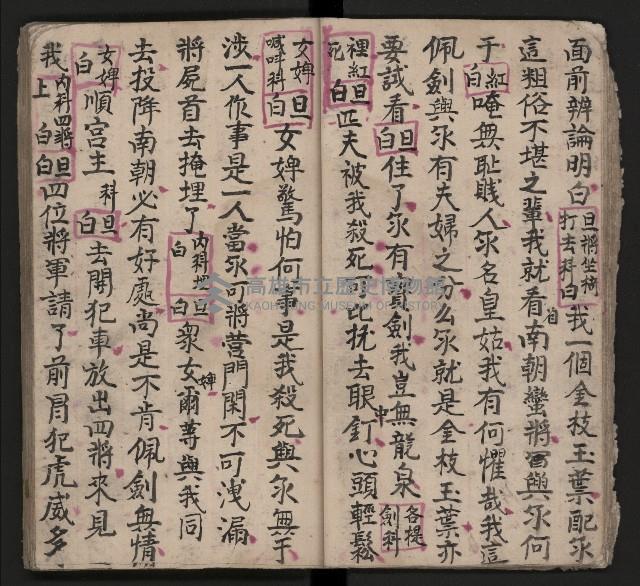 皮影戲劇本《三門街 前後傳》藏品圖，第25張