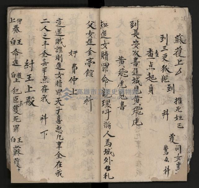 皮影戲劇本《平遊記》、《封神榜》藏品圖，第25張