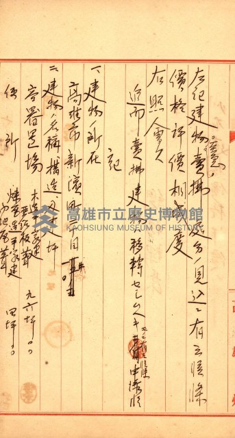 州有建物賣拂綴（高雄市）藏品圖，第25張