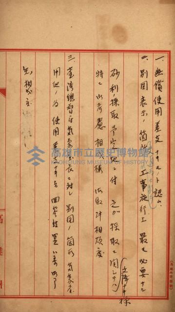 使用承認（軍部關係）藏品圖，第25張