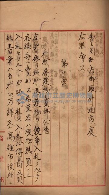 州所屬官舍建物賣拂書類藏品圖，第25張