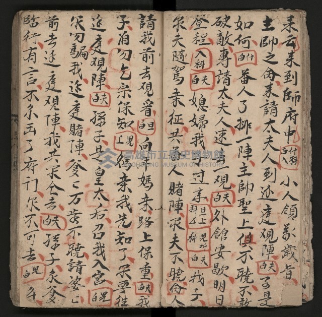 皮影戲劇本《楊宗保、穆桂英》藏品圖，第25張