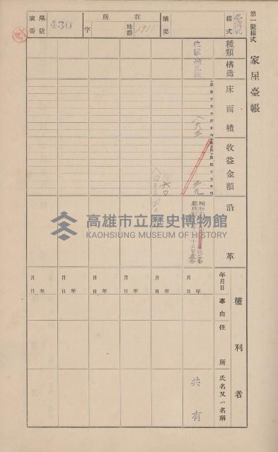 鳳山郡大寮庄山子頂家屋臺帳（三冊之內第三號）藏品圖，第25張