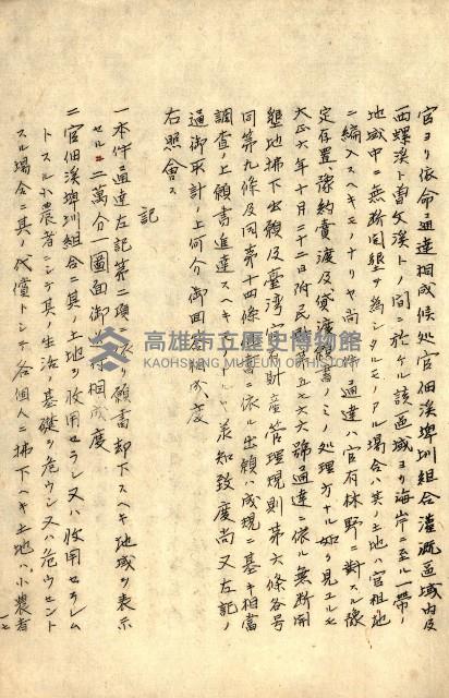 臺灣地理例規別冊（大野）藏品圖，第25張