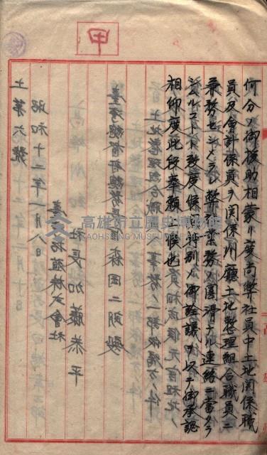 臺拓關係書類綴（高雄州土地整理組合）藏品圖，第25張