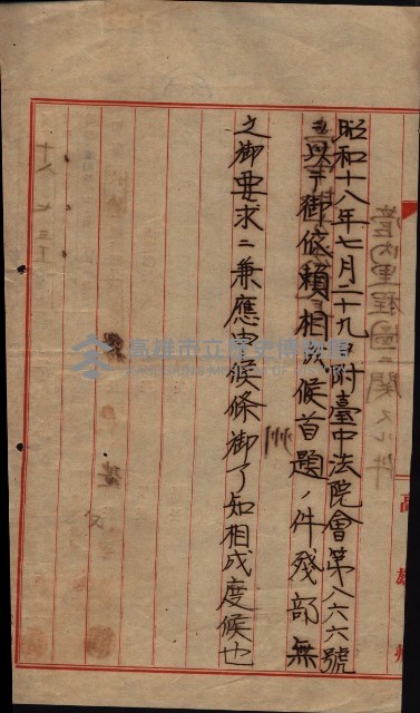 管內圖及里程圖配付（高雄州）藏品圖，第25張