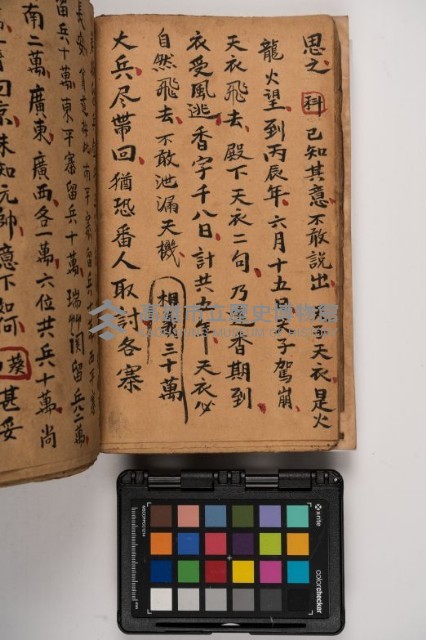 皮影戲劇本-《征交趾第六本》藏品圖，第24張