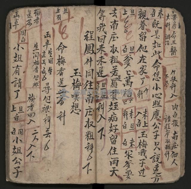 皮影戲劇本《粉粧樓全本》藏品圖，第25張