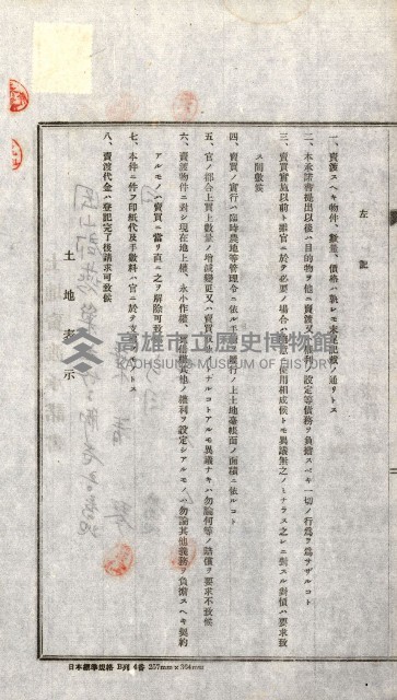 土地賣渡承諾書綴－完結
（阿公店溪治水工事用地－第一回買收）藏品圖，第25張