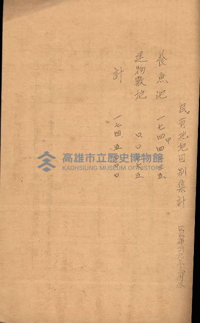 南日本鹽業株式會社藏品圖，第25張