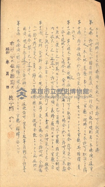 國有財產貸付許可綴（高雄州鳳山郡）藏品圖，第25張