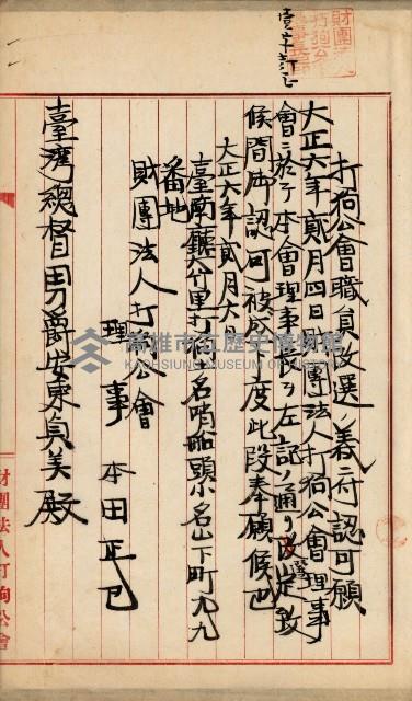 法人登記、申請書、通知書、屆書
附屬書類綴込帳
（申法第六號）藏品圖，第25張