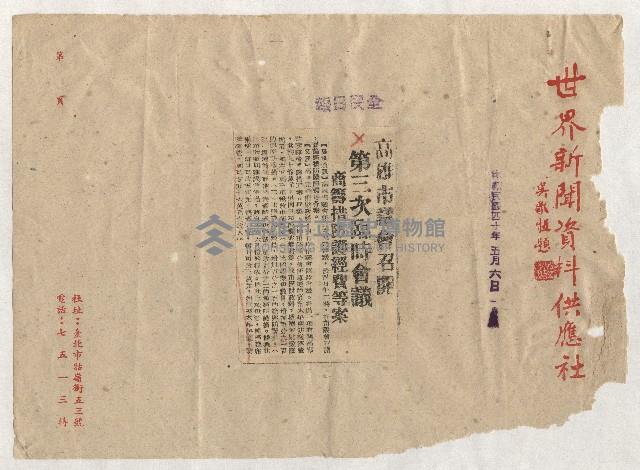 高雄市政剪報集藏品圖，第24張