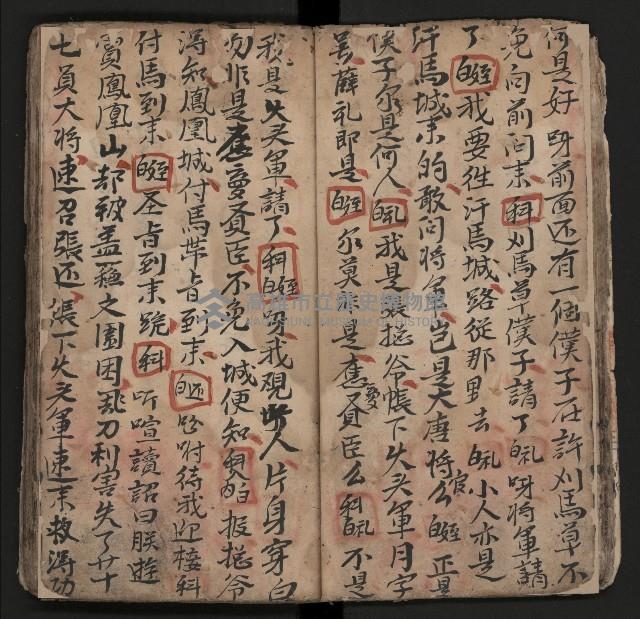 皮影戲劇本《薛仁貴証（征）東》藏品圖，第25張