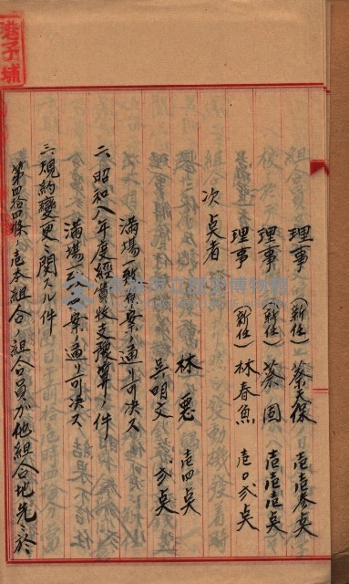 漁業組合登記申請書綴入帳藏品圖，第25張