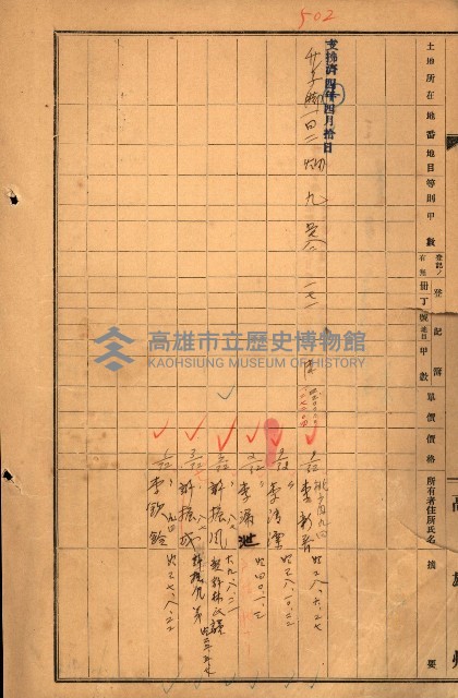 買收協定調書藏品圖，第25張