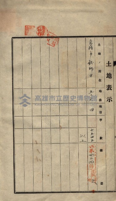 公共用地賣渡承諾書綴、賣渡證書（戲獅甲前鎮）藏品圖，第25張