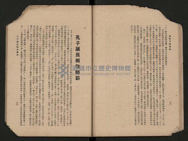 《高雄市政專輯》
（高雄市政叢書四）藏品圖，第24張