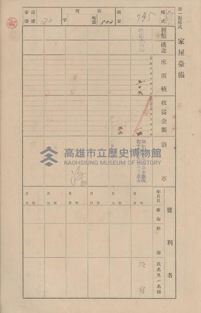 鳳山郡仁武庄三奶壇家屋臺帳
（四冊之內第三號）藏品圖，第25張