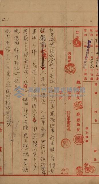 州有建物使用許可綴藏品圖，第25張