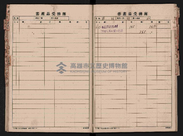 蕃產品受拂簿藏品圖，第30張